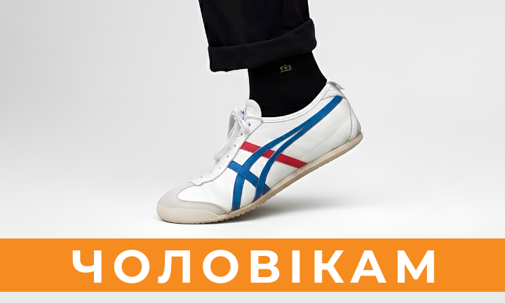 Чоловікам