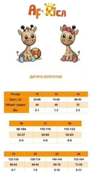 Колготки дитячі демісезонні М11В302К_мал.8770 фото